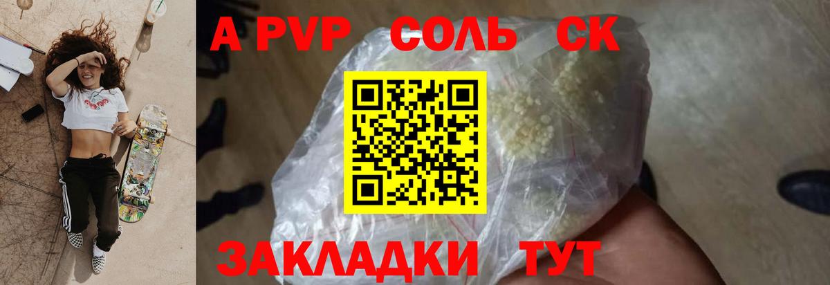 Пенза  Альфа ПВП СК  A PVP кристаллы  Вход с VPN 