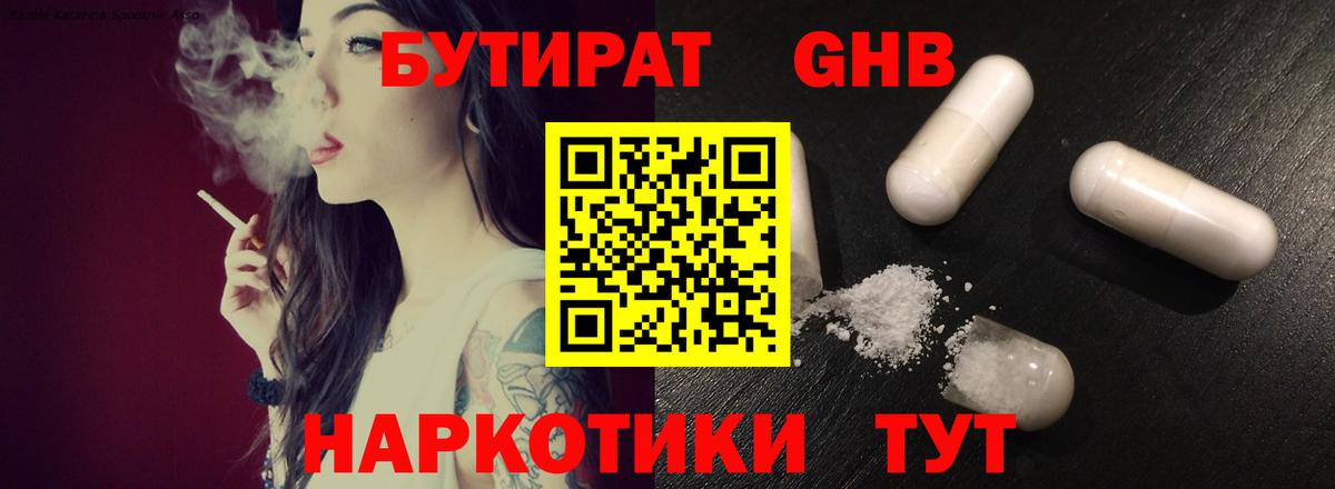 Пенза  БУТИРАТ 1.4BDO  Вход с VPN 