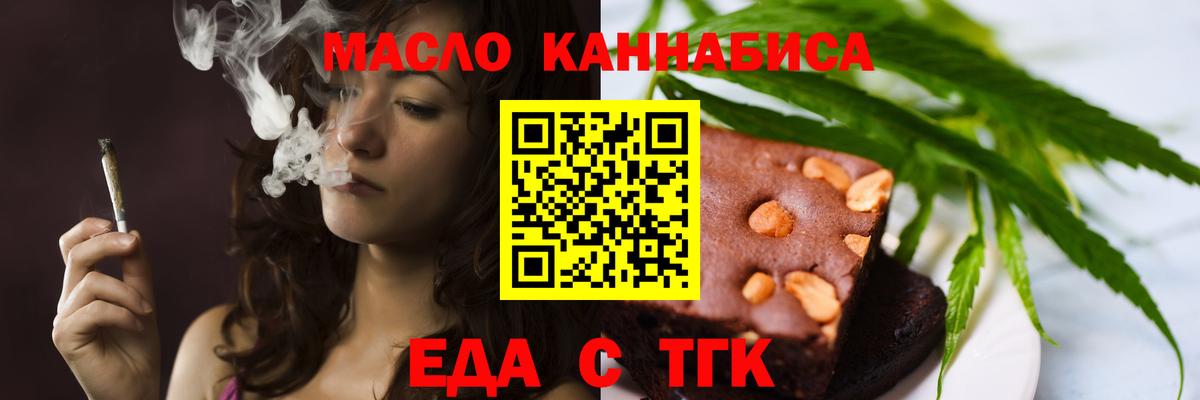 Еда ТГК конопля  Вход с VPN  Пенза 