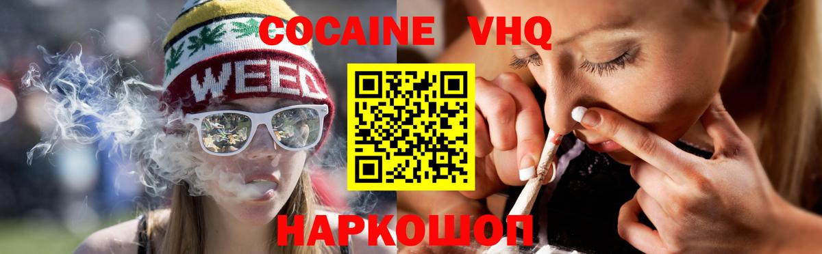 Cocaine VHQ Пенза