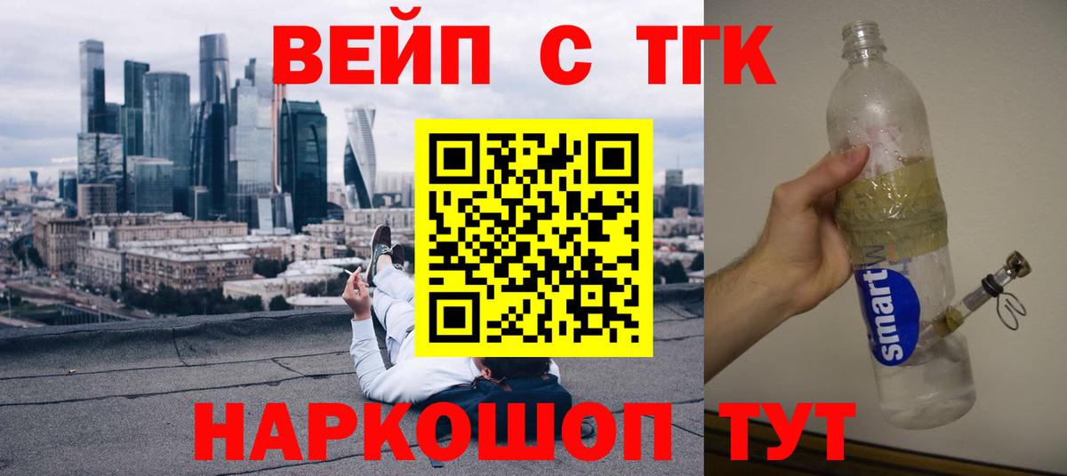 Дистиллят ТГК вейп с тгк Пенза